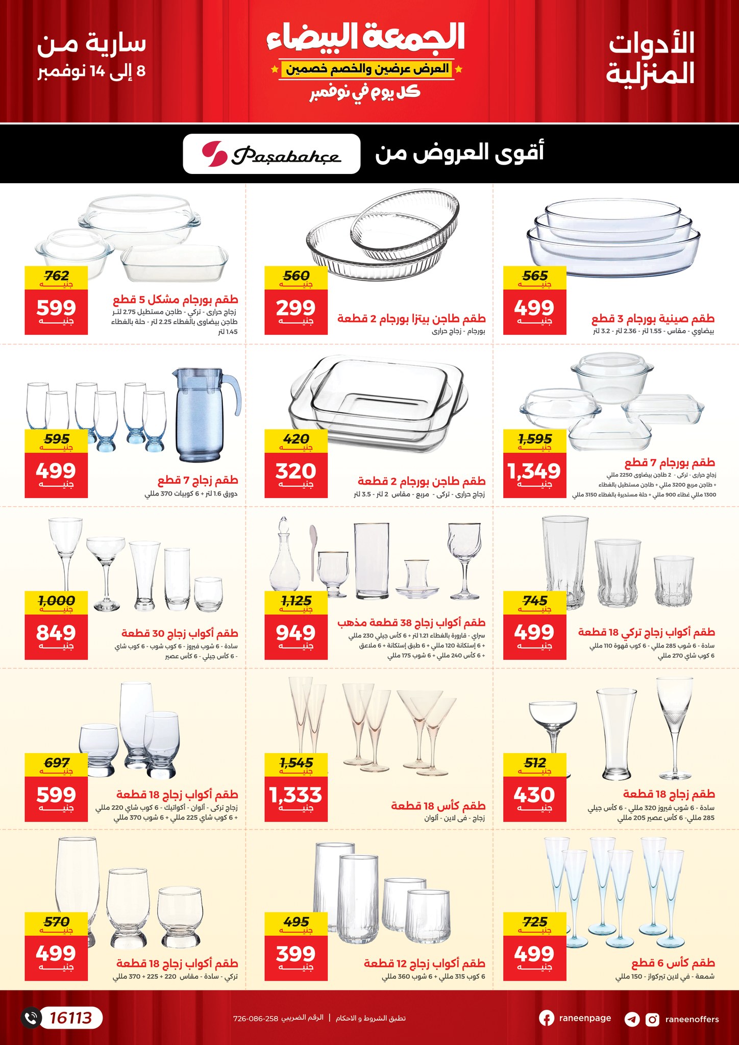 raneen offers from 8nov to 14nov 2024 عروض رنين من 8 نوفمبر حتى 14 نوفمبر 2024 صفحة رقم 14